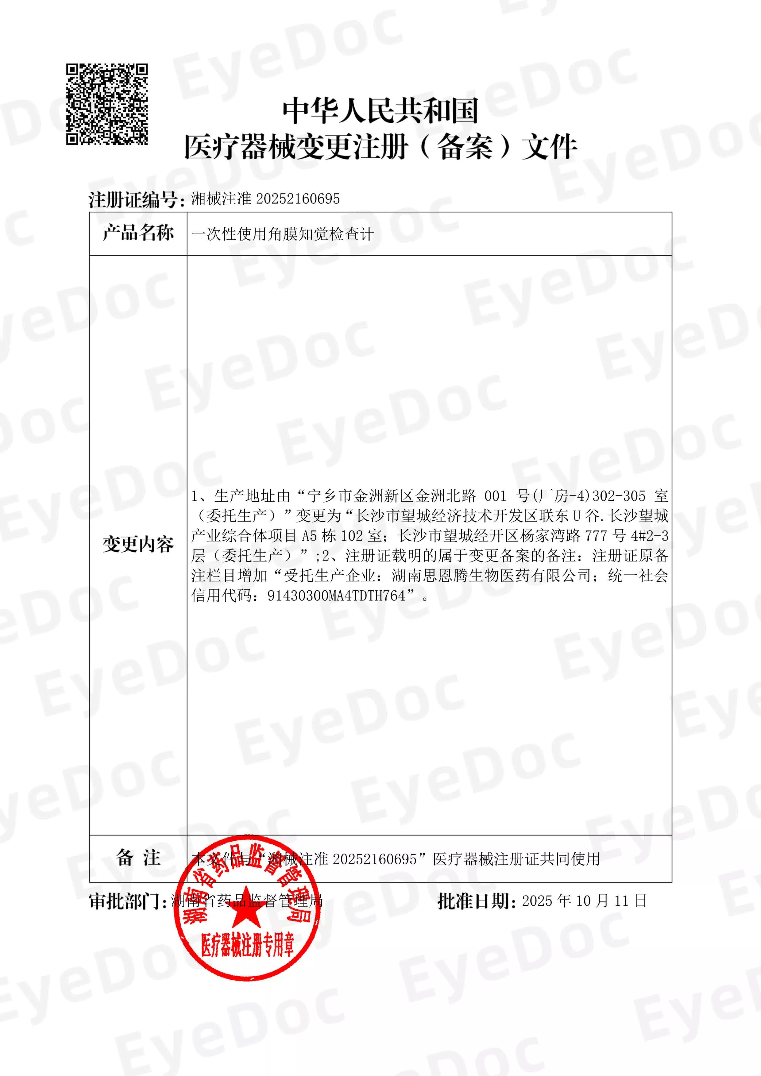 中华人民共和国医疗器械注册证-2