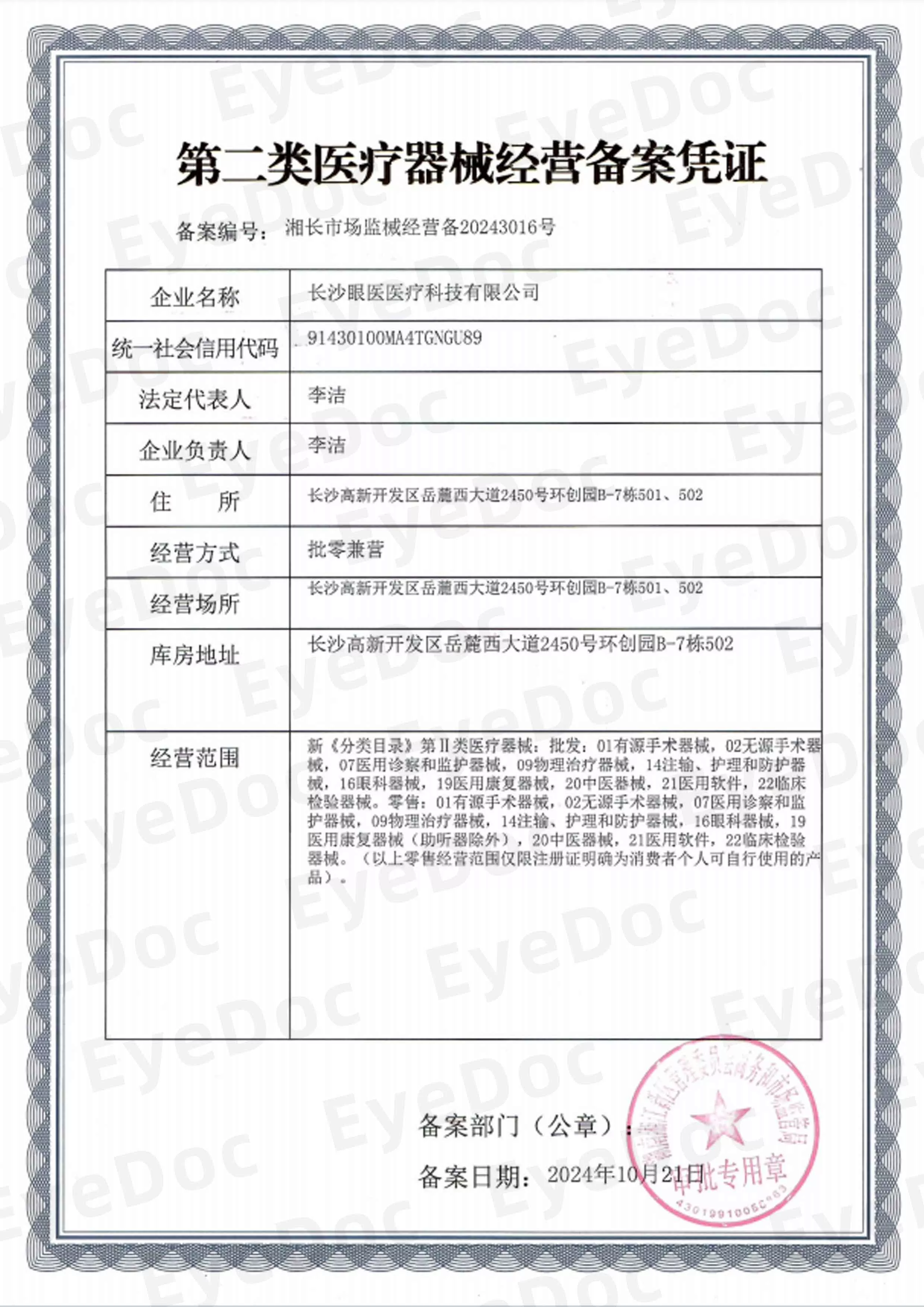 第二类医疗器械经营备案凭证